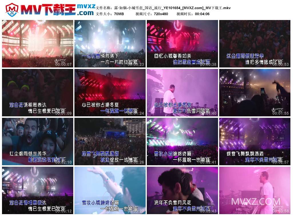 露·如烟-小城雪恋_国语_流行_YE101654